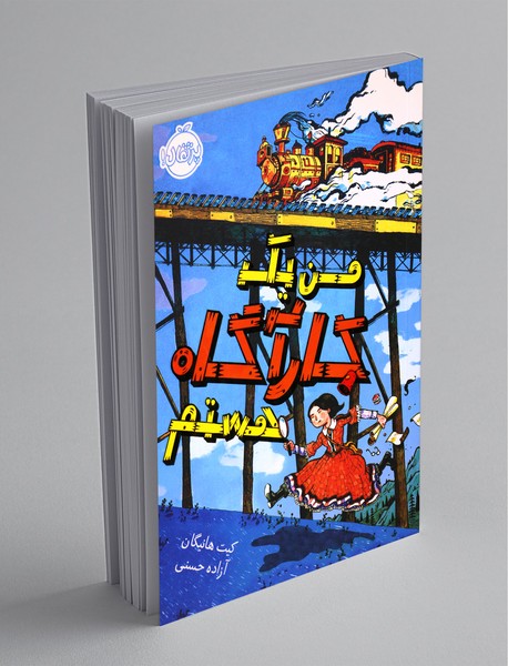 من یک کارآگاه هستم من یک کارآگاه هستم