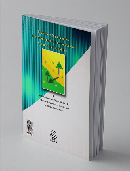 تئوری های سازمان و مدیریت - از تجددگرایی تا پساتجددگرایی - جلد اول