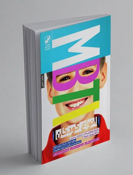 انواع کودکان