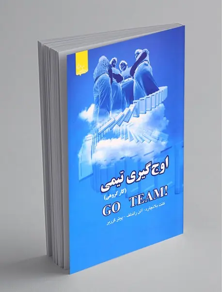 اوج‌گیری تیمی