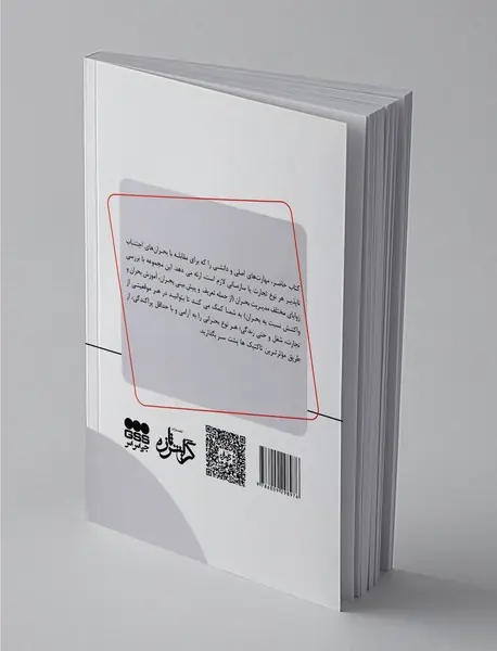 راهنمای مدیر در مدیریت بحران