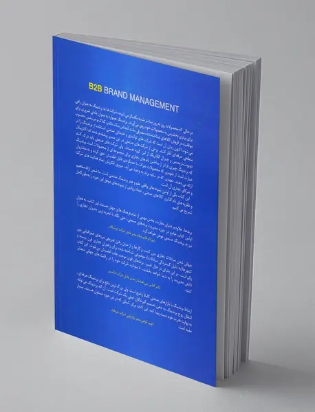 مدیریت برندهای صنعتی