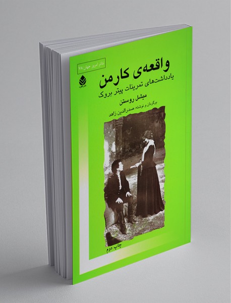 واقعه کارمن واقعه کارمن