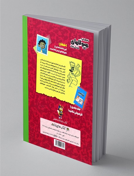 دانشنامه هیولاهای استرمانت 1