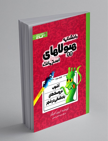 دانشنامه هیولاهای استرمانت 1