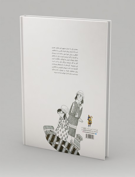 شکم گرسنه و پیرمرد زاهد