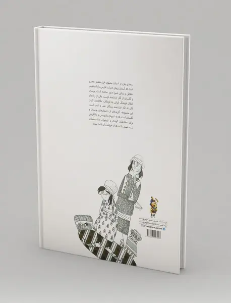 شکم گرسنه و پیرمرد زاهد