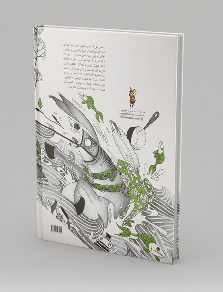 مرام نامه ی رسیدگی به خرها