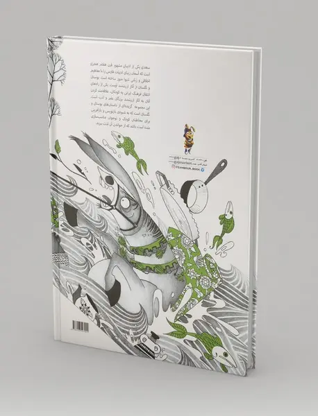 مرام نامه ی رسیدگی به خرها