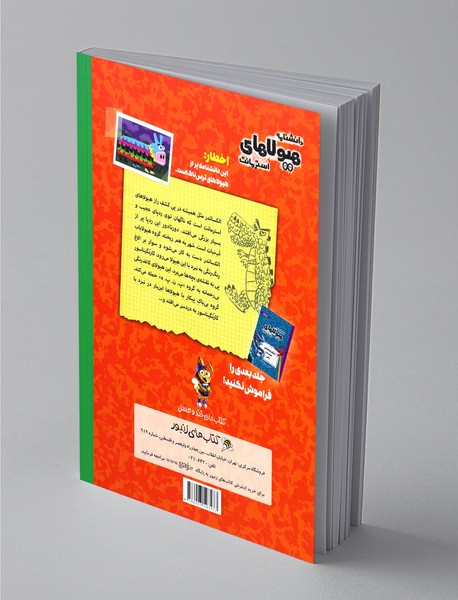 دانشنامه هیولاهای استرمانت 5