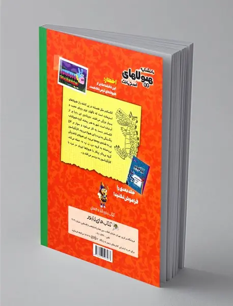 دانشنامه هیولاهای استرمانت 5