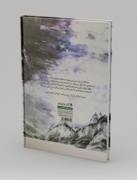 با مشکل خود چه می‌کنید؟