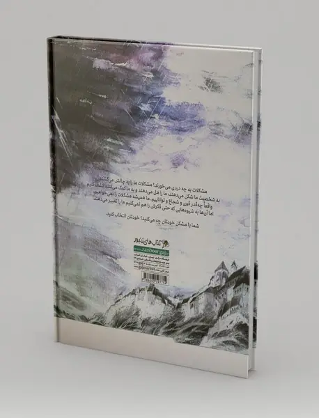 با مشکل خود چه می‌کنید؟