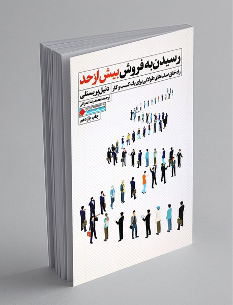 رسیدن به فروش بیش از حد رسیدن به فروش بیش از حد