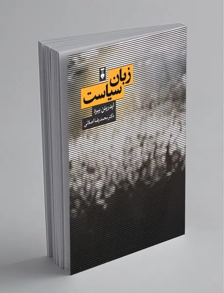 زبان سیاست
