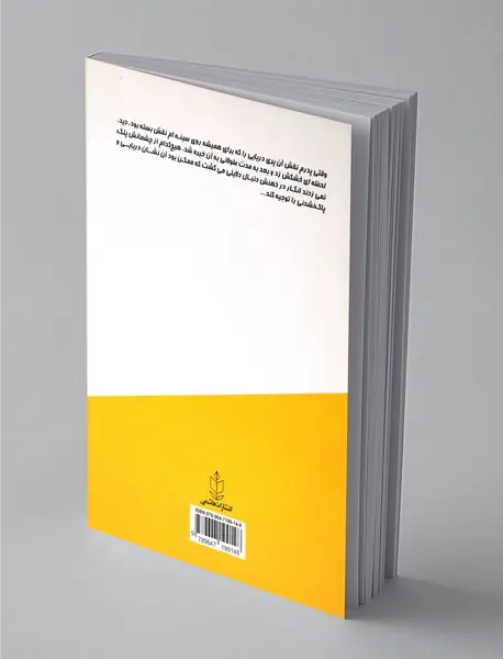 شهری که در آن زمان ایستاد