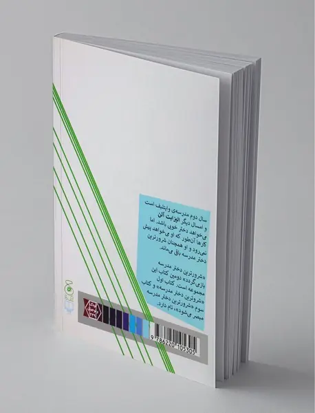 شرورترین دختر مدرسه باز می‌گردد