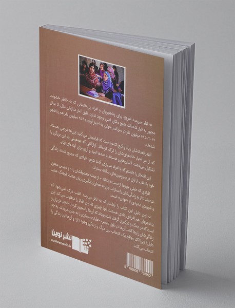 ما آواره‌ایم