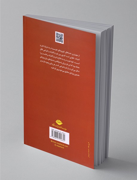 فلسفه‌ی هنر معاصر