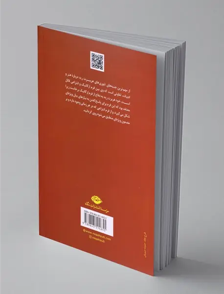 فلسفه‌ی هنر معاصر