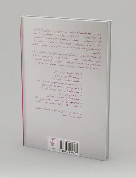 تاریخ فلسفه راتلج 7