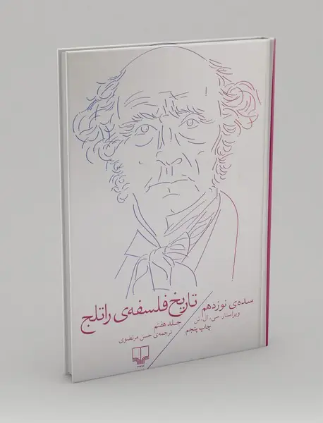 تاریخ فلسفه راتلج 7