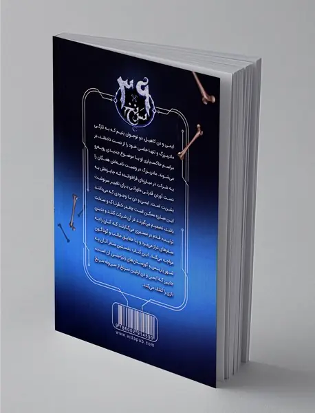 39 سرنخ - جلد اول