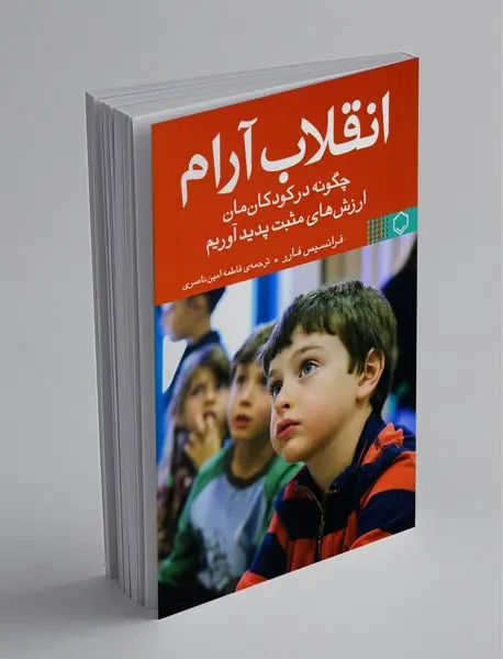 انقلاب آرام