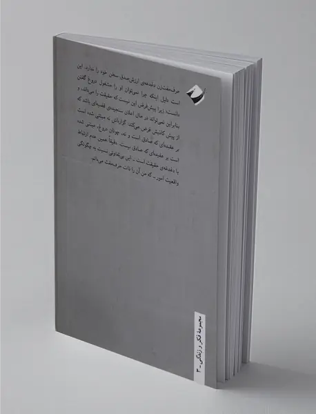 در باب حرف مفت