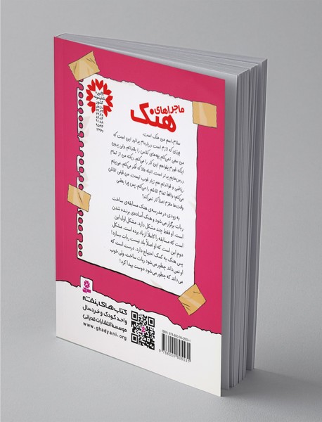 ماجراهای هنک 10