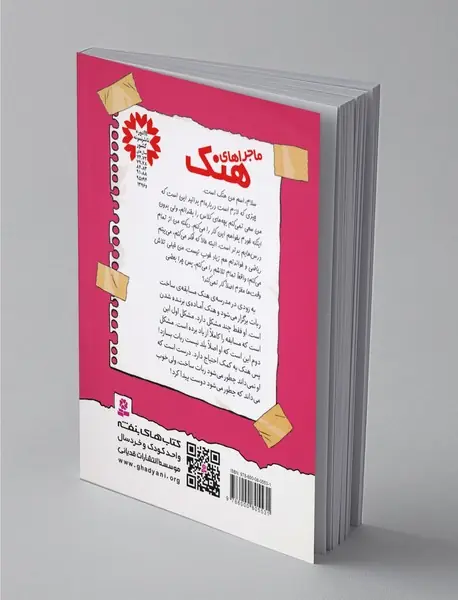 ماجراهای هنک 10