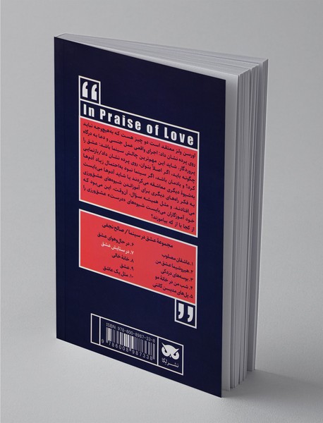 در ستایش عشق