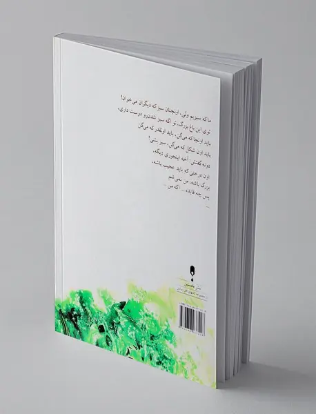 سبز سبز مثل قلب تو