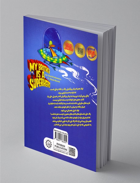 برادرم سوپر قهرمانه