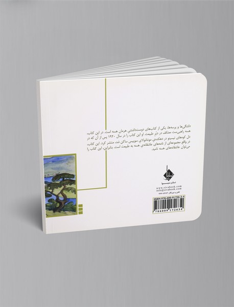 دلتنگی‌ها و پرسه‌ها