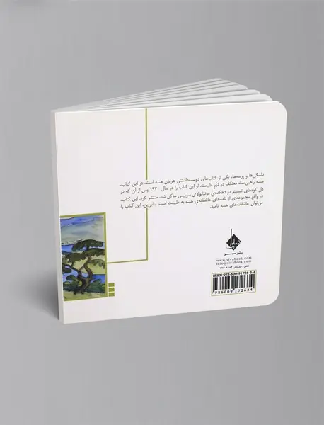 دلتنگی‌ها و پرسه‌ها