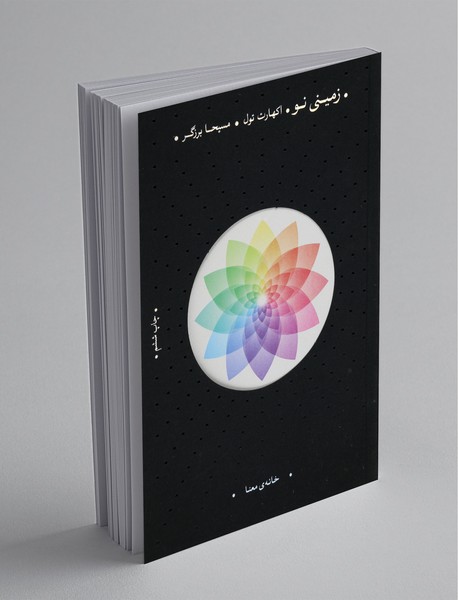 زمینی نو زمینی نو