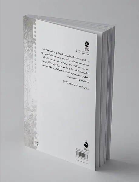 آقای نویسنده و همکارش