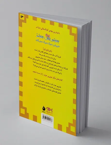 جونی‌بی جونز جیبش جیک‌جیک می‌کند