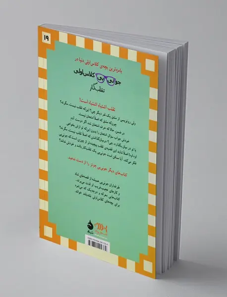 جونی‌بی کلاس اولی 19