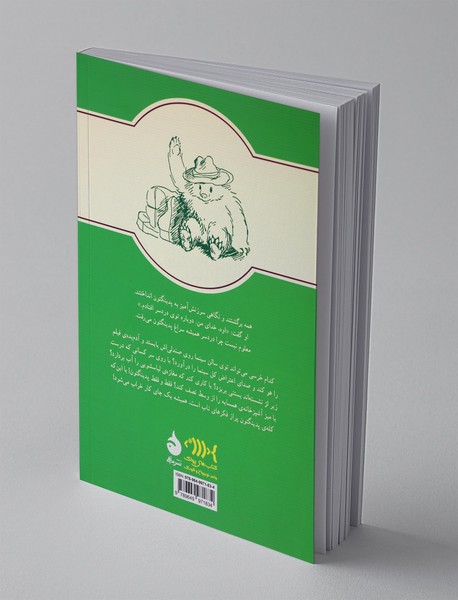 پدینگتون کمک می‎کند - جلد 3