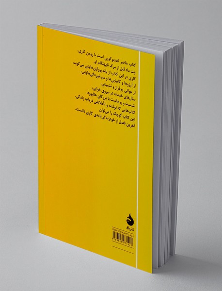 گذار روزگار