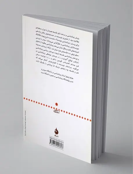 زیباشناسی چیست؟