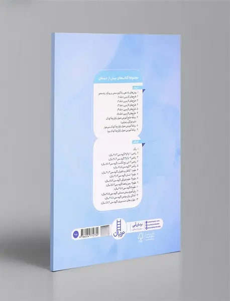 برنامه آموزشی تحول یکپارچه کودک نوپا