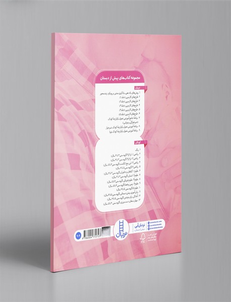 برنامه جامع آموزشی تحول یکپارچه کودک شیر‌خوارگی و نوپایی