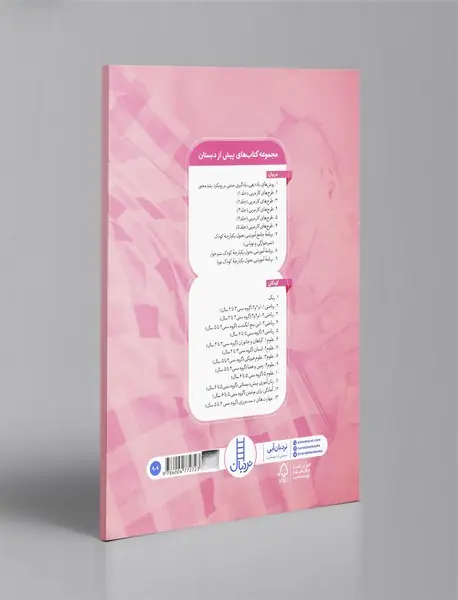 برنامه جامع آموزشی تحول یکپارچه کودک شیر‌خوارگی و نوپایی