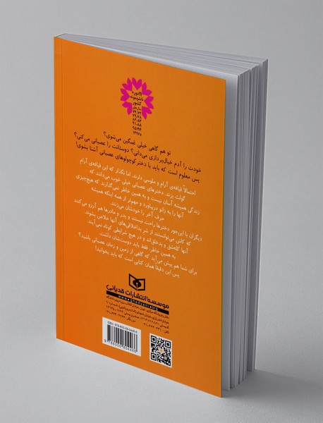 دخترهای عصبانی