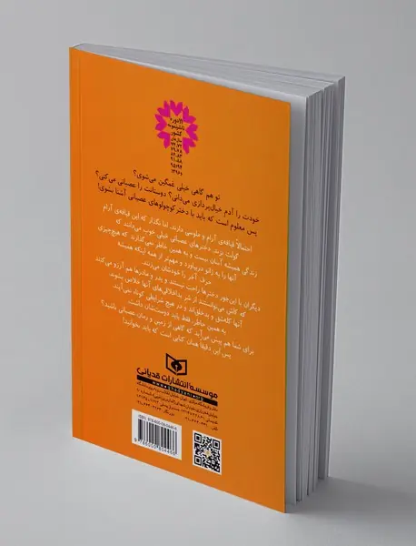 دخترهای عصبانی