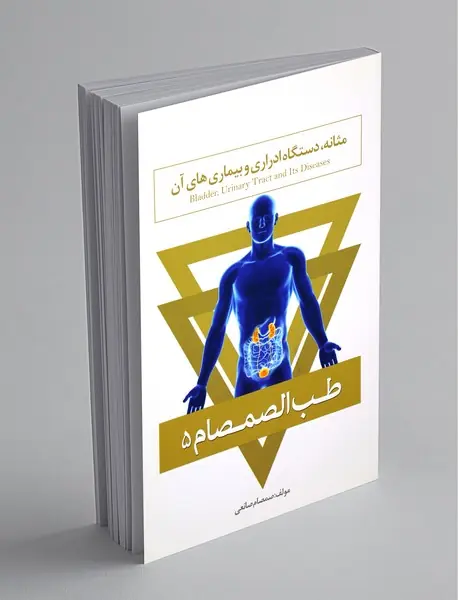 طب الصمصام 5