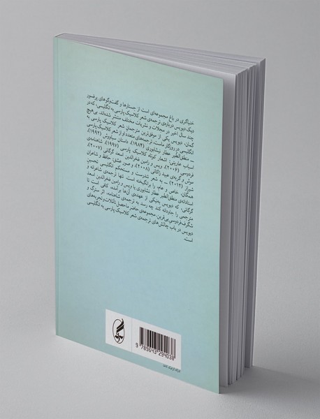 خنیاگری در باغ